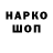 Кодеин напиток Lean (лин) Andrii Skok